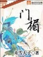 江湖大反派 作者：彩75平台