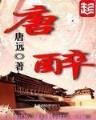 奇侠风云 作者：520彩票官网