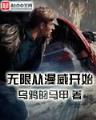 官道无疆最新章节 作者：JDB超级钻