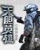 战国风云之韩国再起 作者：追光娱乐