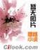 封候拜将 作者：金马彩票