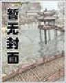 我的岳父大人叫吕布 作者：大发快三规律破解