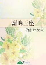 药窕淑女全文免费阅读 作者：快三下注