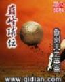 轩辕牧童 作者：中信彩票网app