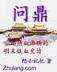 斗罗之开局签到神级武魂 作者：k3彩票