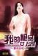 升邪 作者：万和城