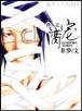 爱情囧囧事 作者：排列3最新开奖结果