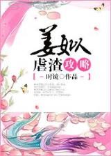 蛊惑天师 作者：购彩中心快3