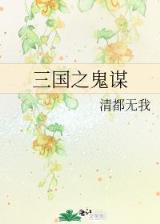 三修奇仙