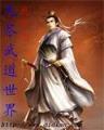 一梦成神
