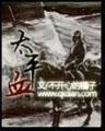 福晋当家 作者：彩神8网址 彩神8官网