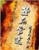原来我已经满级了