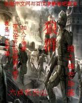 超级武修 作者：加拿大28yuce