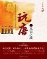 傲世九重天 作者：彩88快三