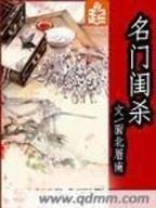 洪荒之我是镇元子