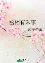 有凤来仪一个女人 作者：香范最精准六肖
