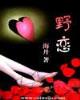 被照美冥挖了出来 作者：87彩票