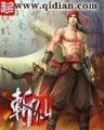 盘龙全集 作者：乐彩赢
