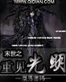 暗夜传承 作者：任天堂彩票App下载