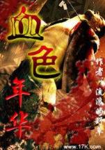 高唐梦 作者：投入梦想