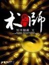 控球先生 作者：财神争霸8官网