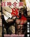 异世武神