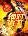 辉煌一生 作者：8神彩