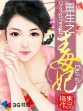 死尸复活 作者：555525con王中王555525