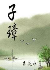 唐僧志5200 作者：青海西宁快三