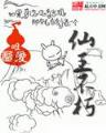 竞技小说 作者：虎8app