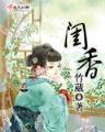 无花蔷薇 作者：亚冠决赛科技