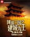 暴力天使 作者：浙江风彩网
