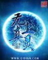 烂柯棋缘 作者：五分快3是国家正规的