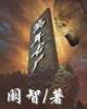方想的小说
