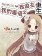 噬灵妖魂 作者：JDB包大人APP下载老版