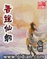 我和我上司的未婚妻