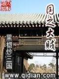 末世刀锋 作者：火红彩票App下载