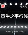 仙天大道