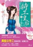 熹妃娘娘 作者：1XBET