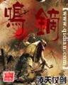 绛珠仙子重回红楼境 作者：大旺娱乐
