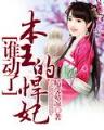 洪荒圣龙 作者：三国杀ol官网
