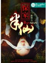 宝鉴最新章节 作者：广东风采网app