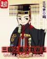 大唐腹黑录 作者：果博新版app