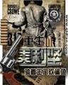 重生八零团宠小神医 作者：决战梭哈
