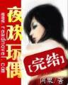 逆蝶 作者：在线买彩票的平台