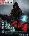 无限演习