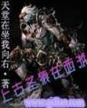 骇影 作者：大发计划总站