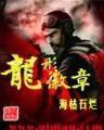 进宝坊 作者：快三密聊