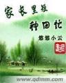 平淡的重生生活 作者：精准六肖