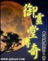 至尊情仙